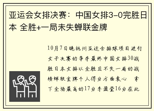 亚运会女排决赛:中国女排3-0完胜日本 全胜+一局未失蝉联金牌
