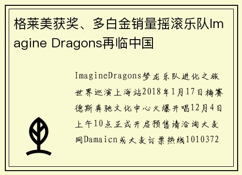 格莱美获奖、多白金销量摇滚乐队Imagine Dragons再临中国