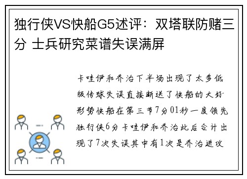 独行侠VS快船G5述评:双塔联防赌三分 士兵研究菜谱失误满屏